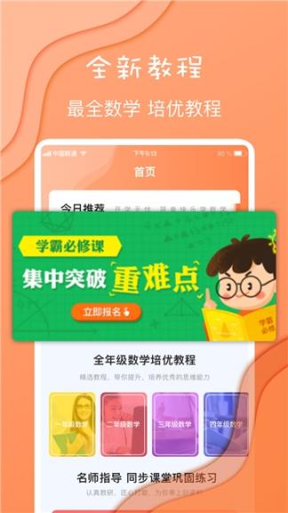 数学思维app3