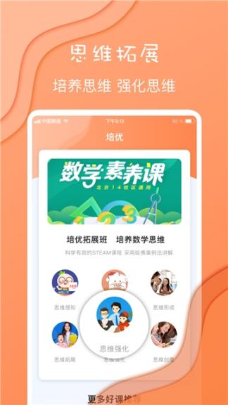 数学思维app4