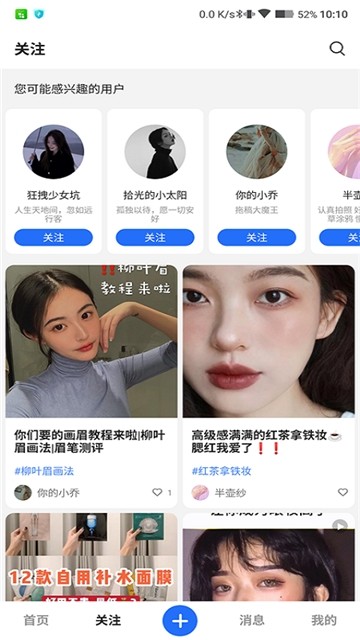 美妆揭秘app1