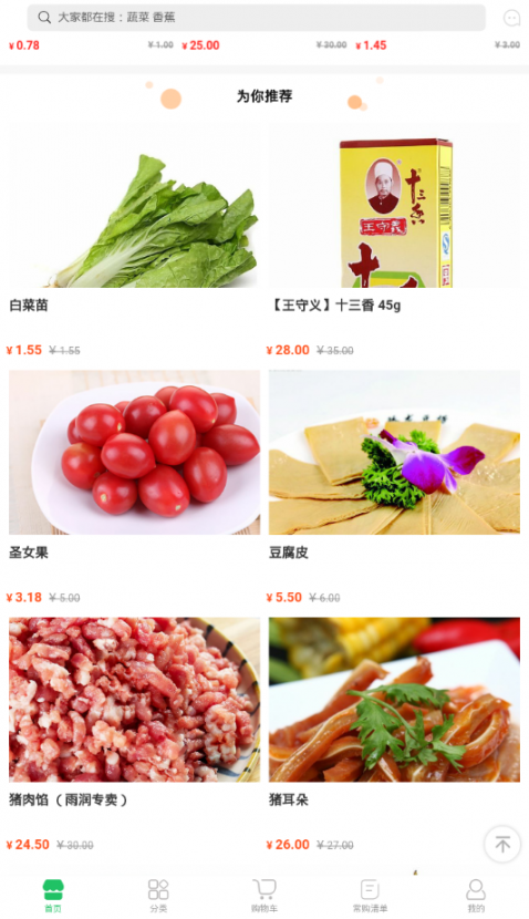 米米果蔬app3