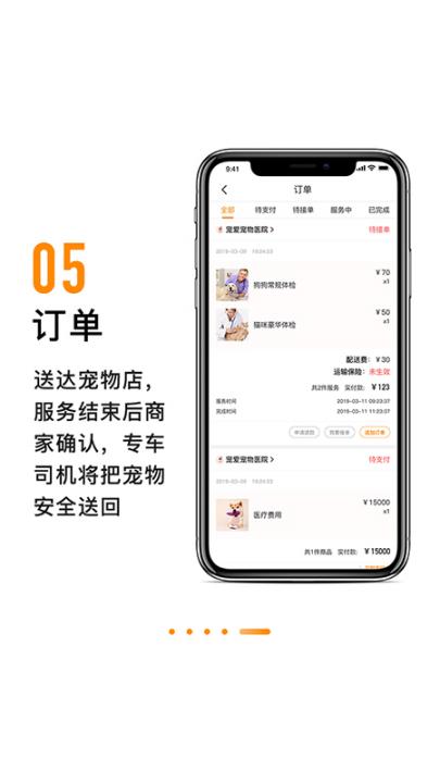 养宠有道app5