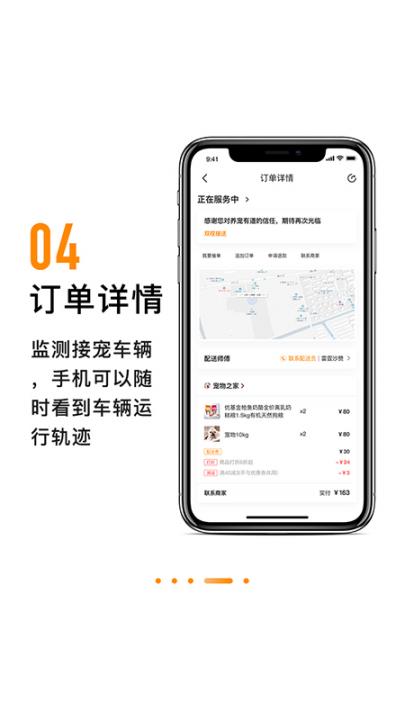 养宠有道app4