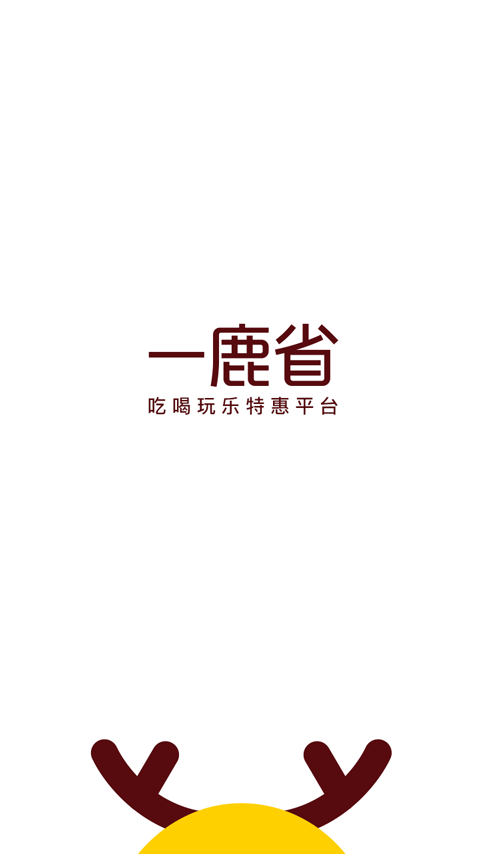 一鹿省商家版app1