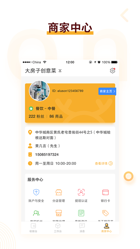 一鹿省商家版app4