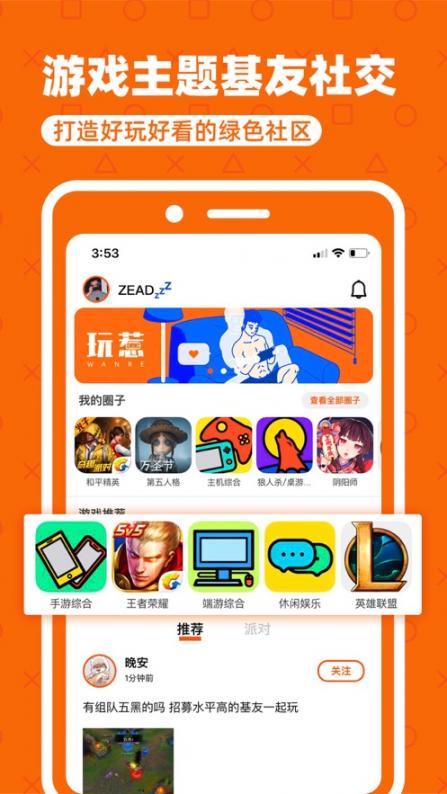 玩惹app1