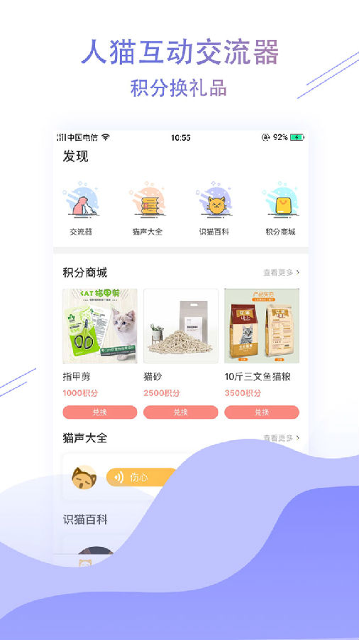 萌翻app（萌翻猫语翻译器）3