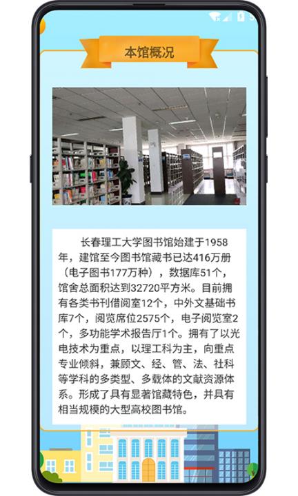 图书馆教育app2