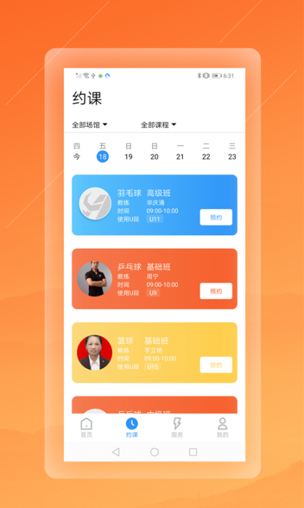 懂个球app3