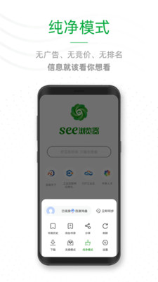 See浏览器app3