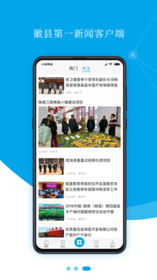 爱徽县app3