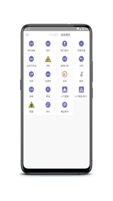 驾照多考app3