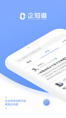 企知道商家版app1