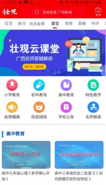 壮观课堂app1