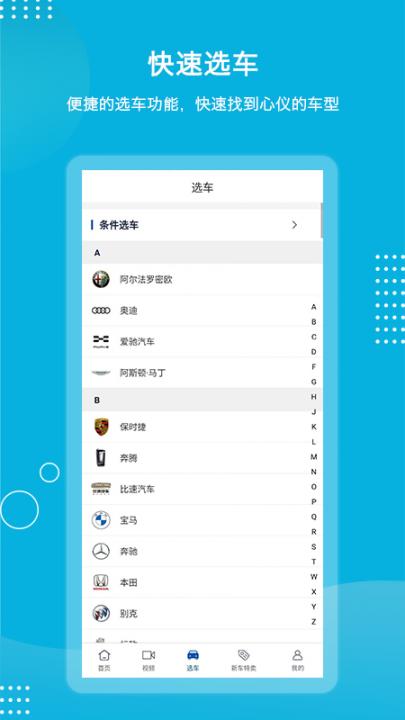 天眼车app4