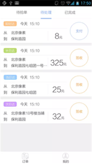 满意通达app4