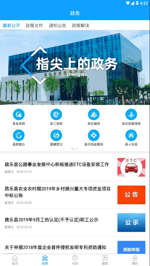 爱昌乐app3