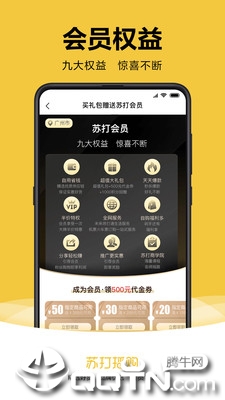 苏打播购app1