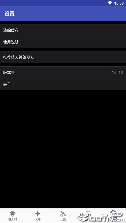 晴天钟app4