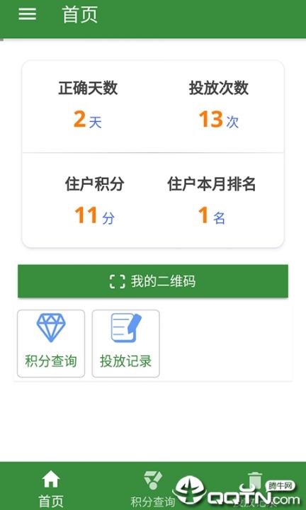 亦庄镇社区服务平台app3
