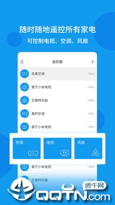 空调全能遥控app3