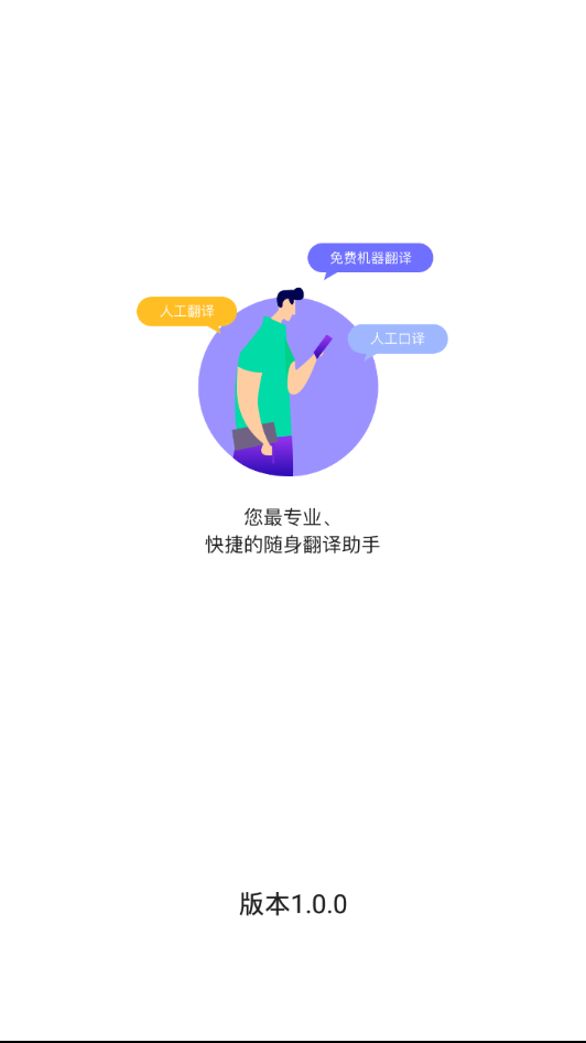 语到翻译助手4