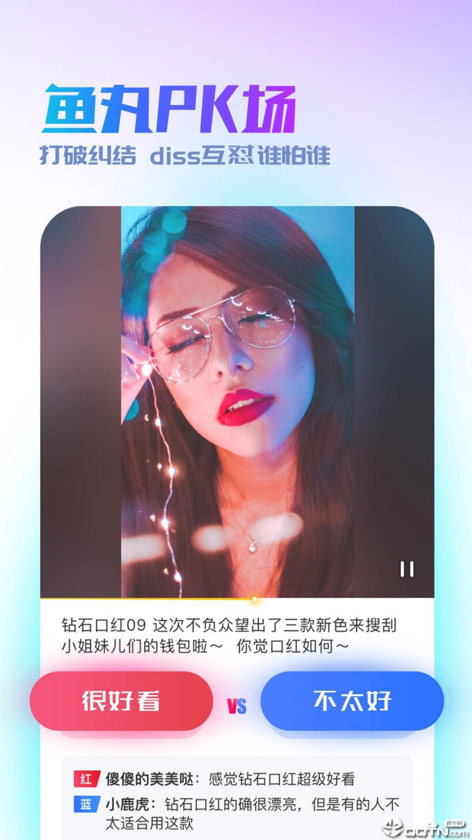 鱼丸大人app2