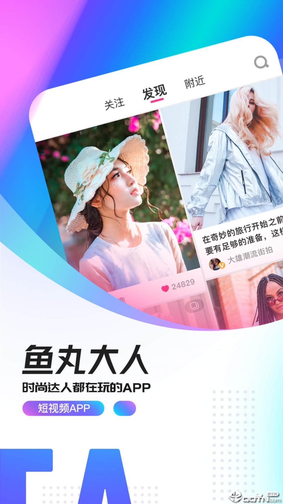 鱼丸大人app1