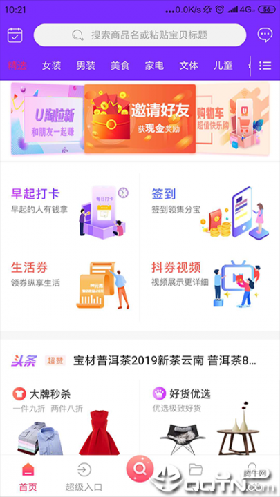 瞭望U品app2