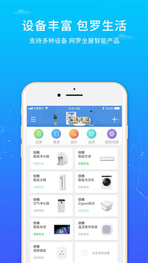 创维唯家app（小维智联）1