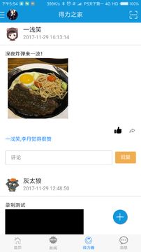 得力之家app4