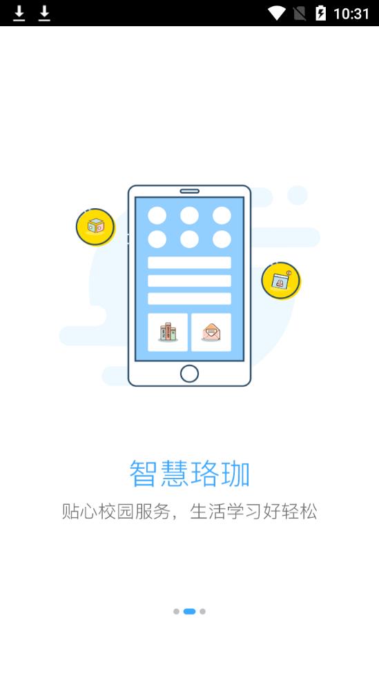 智慧珞珈app3