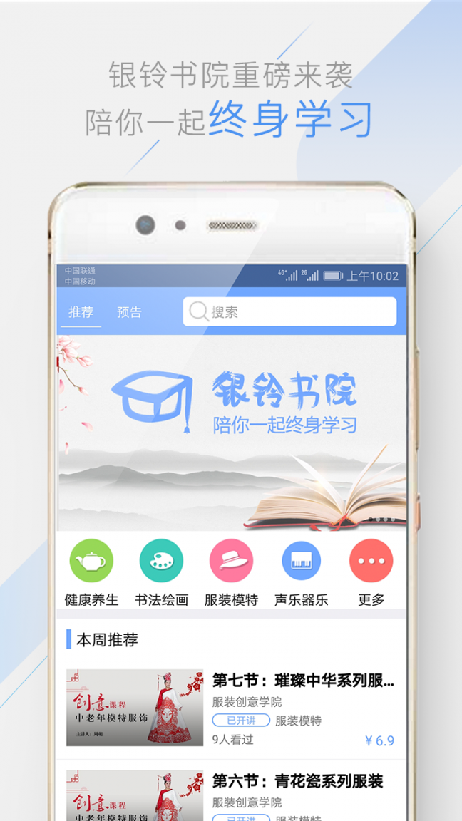 银铃书院app2