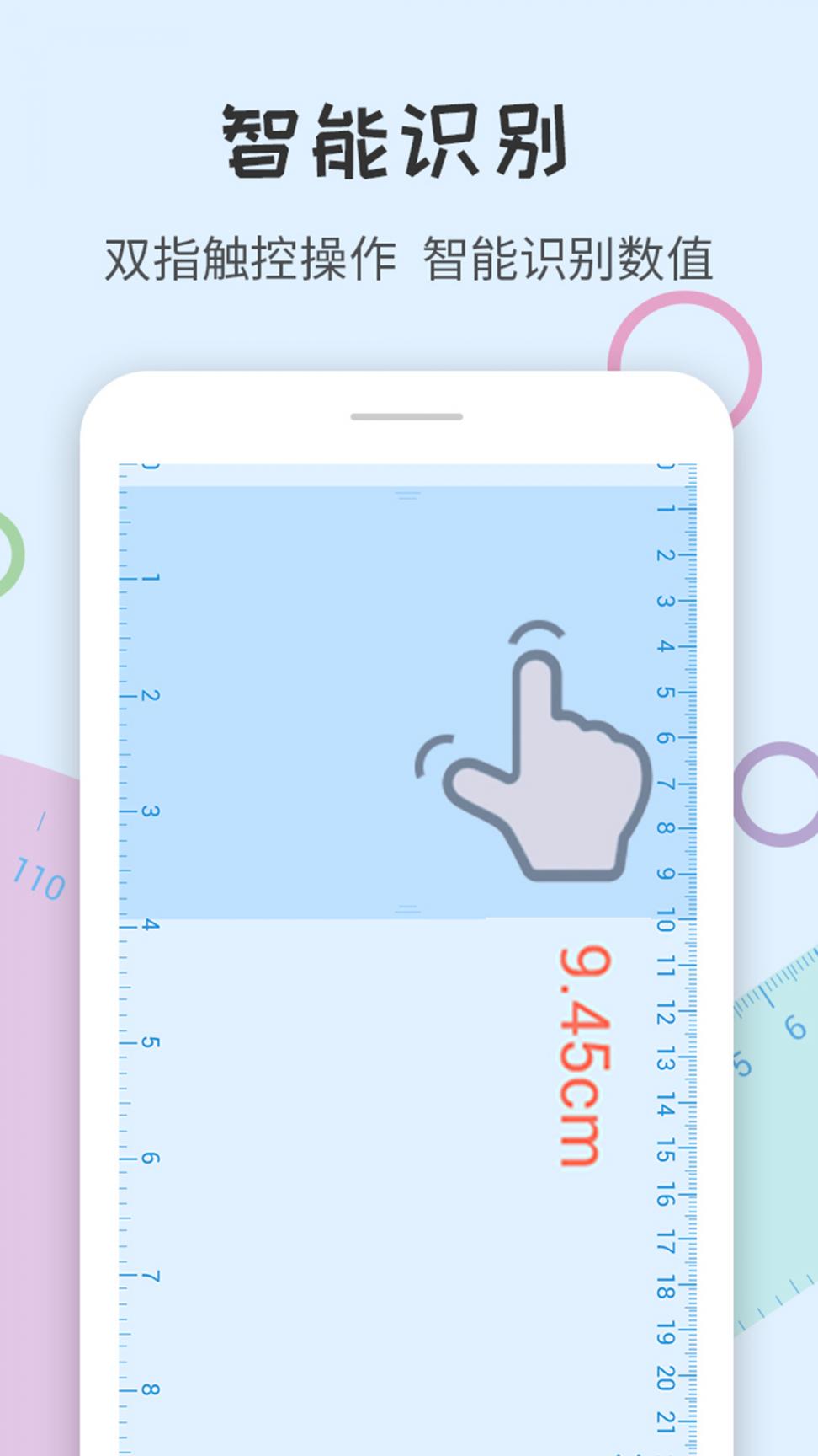 尺子量角器app1