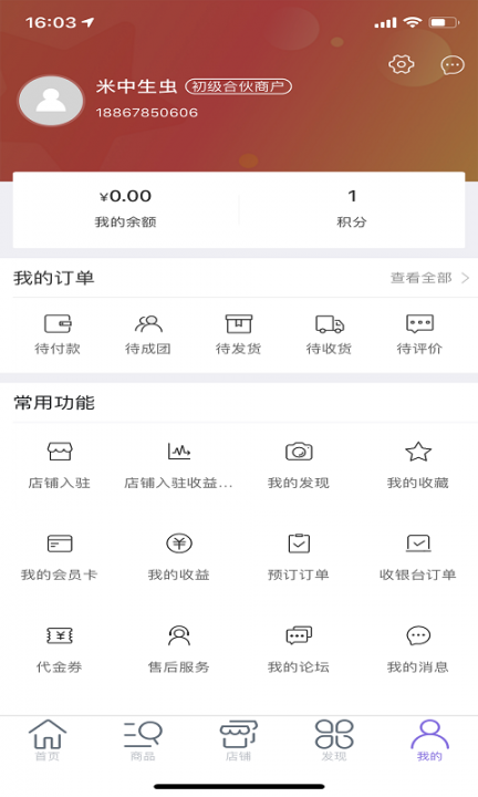 乐享会员app4