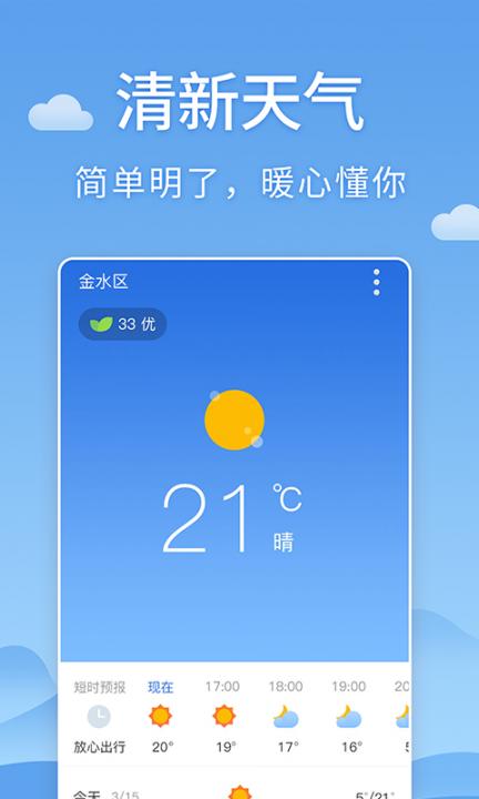 清新天气预报1