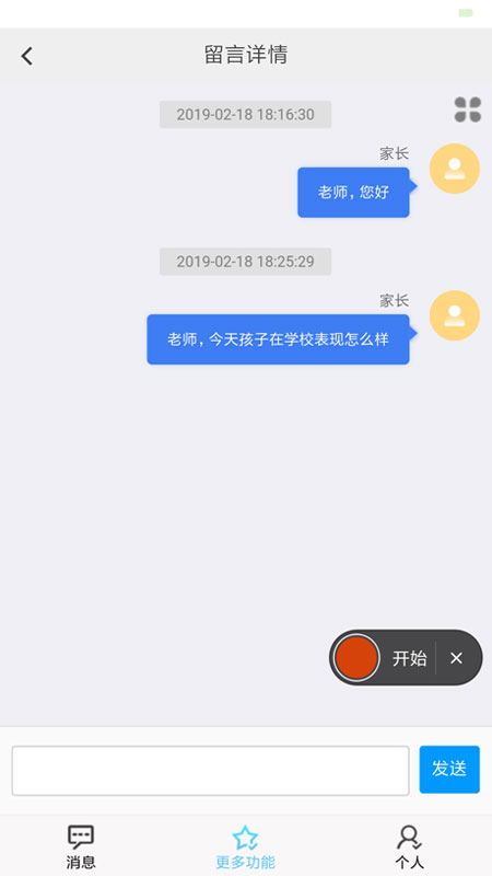 e校翼家app（e校翼家智慧校园）3