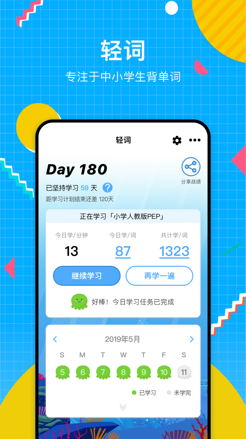 轻词app1