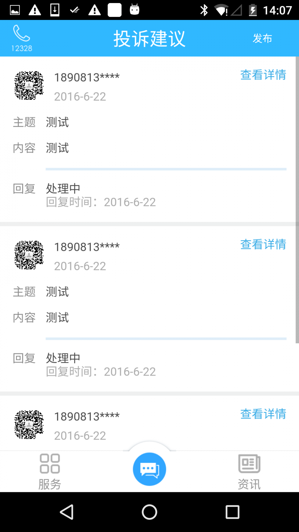 乐山交通app3