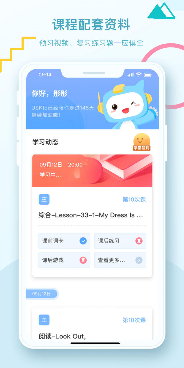 USKid学堂3