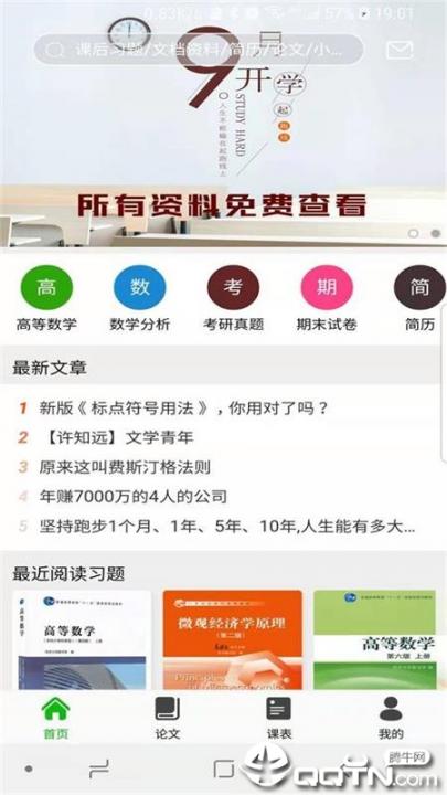 知否大学app1