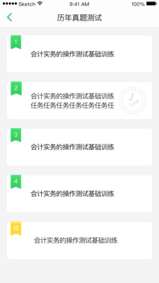 无忧考吧APP下载3