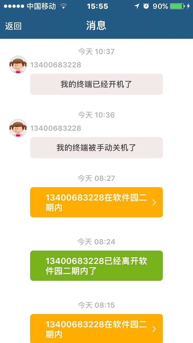 北斗关爱通app2