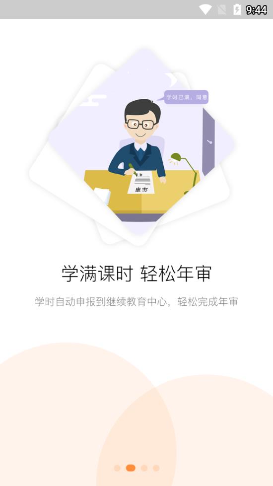 河南专技在线app2