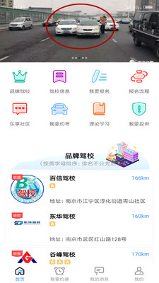 乐享学驾学员版app1