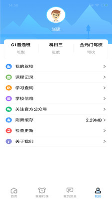 乐享学驾学员版app4