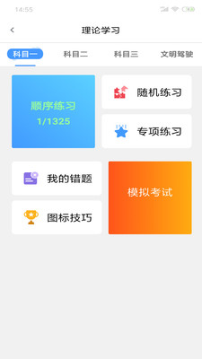 乐享学驾学员版app2