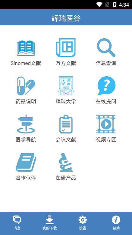 辉瑞医谷app2