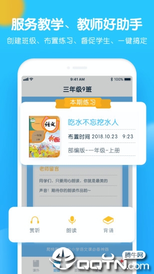 爬梯朗读app4