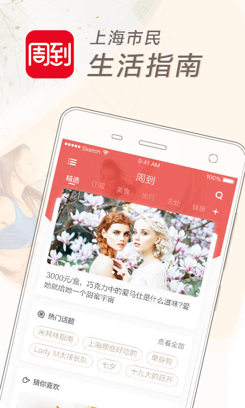 周到上海app最新版1