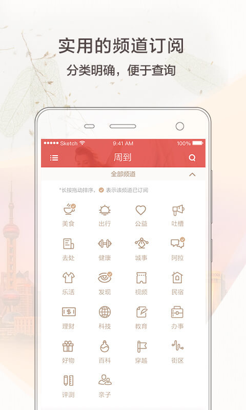 周到上海app最新版3